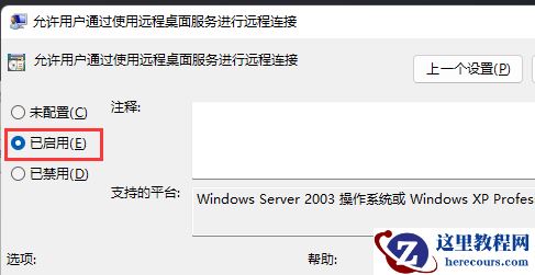 win11远程连接失败怎么办？ win11远程连接失败解决方法教学