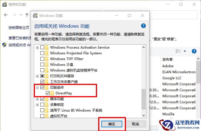 旧版组件DirectPlay怎么安装？Win10/Win11安装教程