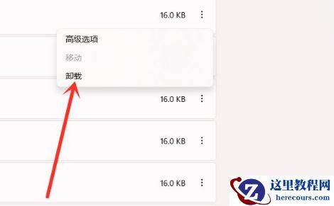 Win11如何彻底卸载软件?Win11彻底卸载软件方法