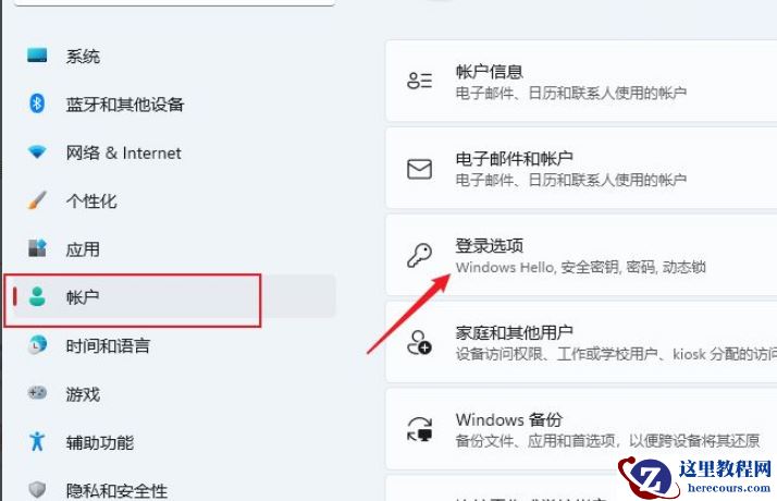 Win11怎么设置本地密码?Win11设置本地密码操作方法