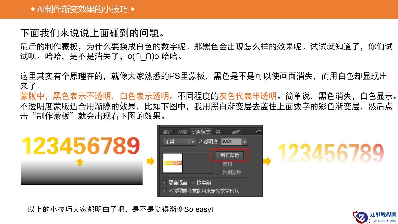 Illustrator详细解析渐变工具使用小技巧