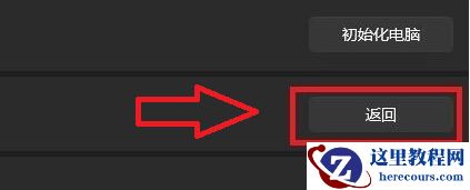 win11退回win10没有返回选项,灰色的？[完美解决]
