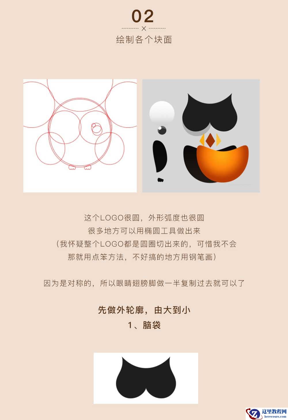 Illustrator绘制时尚大气的猫头鹰图标教程