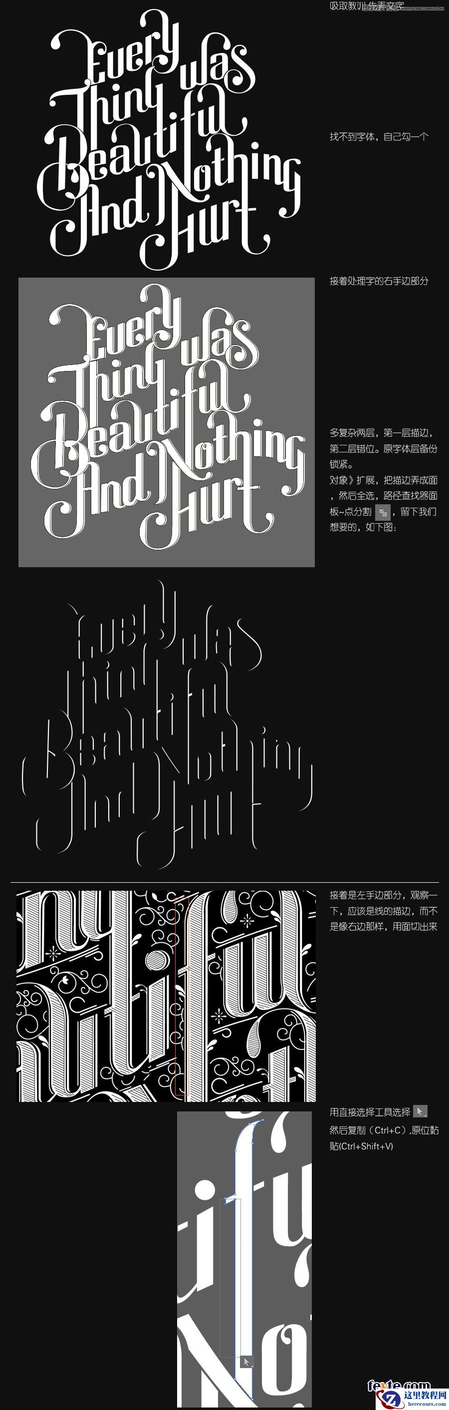 Illustrator临摹超漂亮的花纹艺术字教程