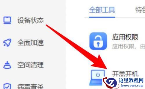 Win11联想笔记本开盖自动开机怎么关闭？
