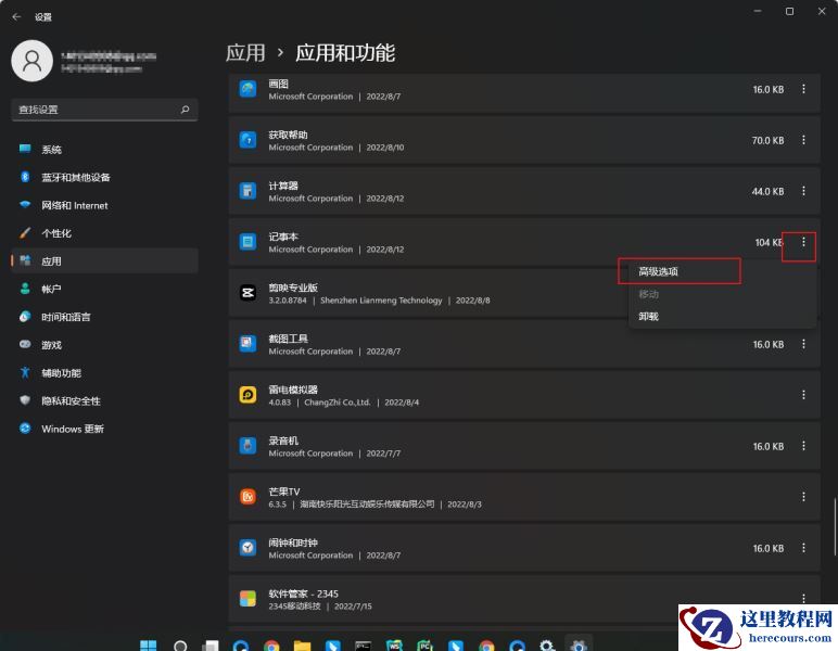 win11无法双击打开txt文档怎么解决？win11无法打开txt文档解决方法
