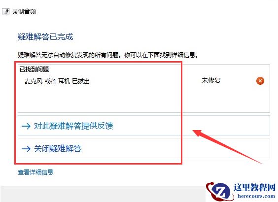 win11系统如何修复音频录制?win11音频录制修复方法教学