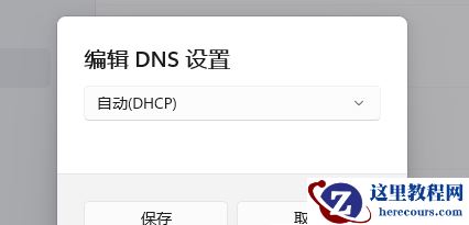 Win11电脑DNS服务器未响应怎么办？DNS未响应最简单的修复办法