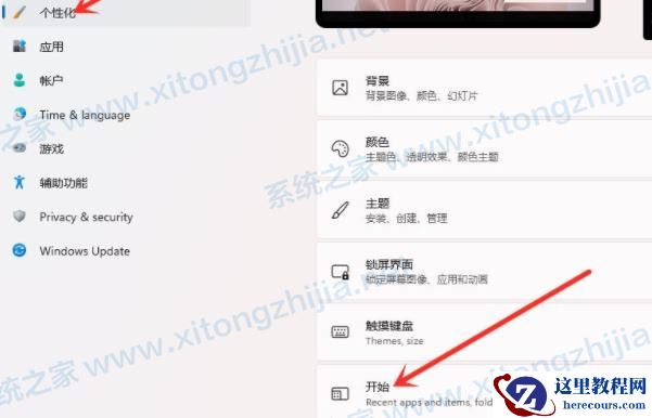 Win11推荐的项目怎么关闭？Win11推荐项目关闭方法