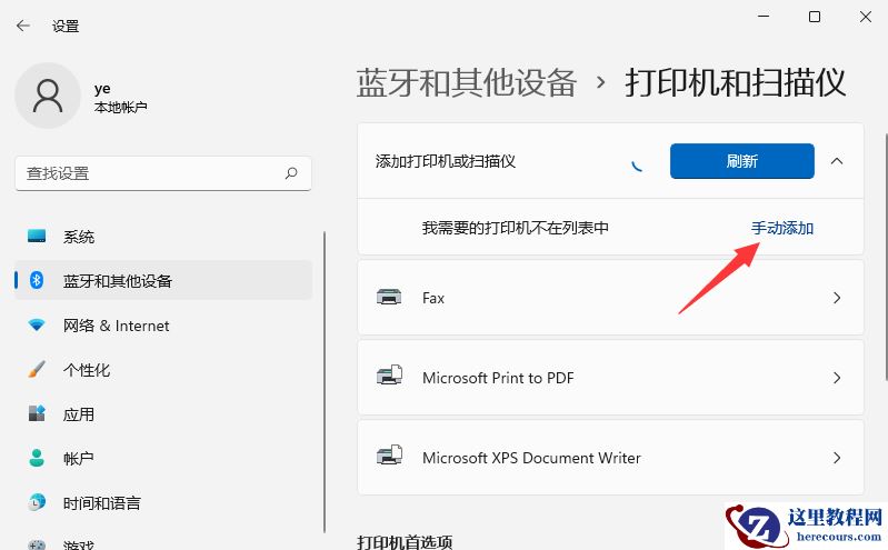 win11无法保存打印机设置怎么办？win11打印机设置不能保存解决教程