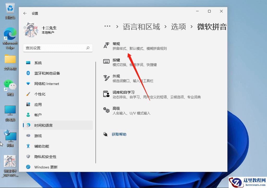 win11无法打出中文怎么办？win11输入法只能打英文解决方法