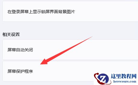 win11系统如何设置锁屏密码?win11锁屏密码设置文图教学