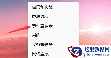 Win11开机记录在哪看?Win11查看开机记录方法[图文]