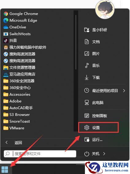 Win11关闭系统更新提示的两个方法
