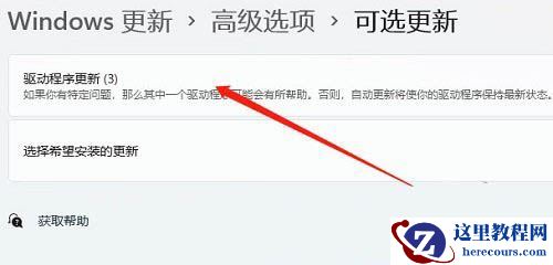 win11系统A卡掉驱动怎么办?win11A卡掉驱动解决教程