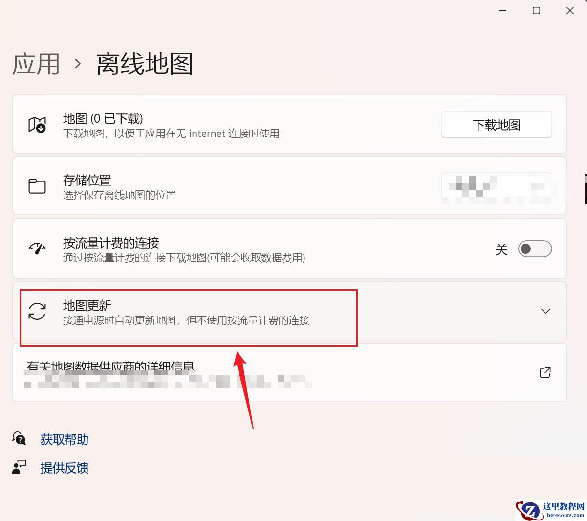 win11系统怎么更新离线地图包和变更存储位置?
