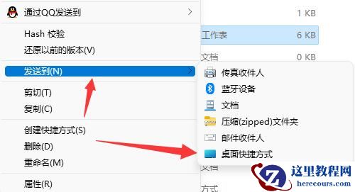 Win11系统excel怎么保存到桌面?Win11如何把excel放到桌面?