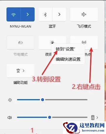 Win11 22H2开启5G WiFi热点具体步骤