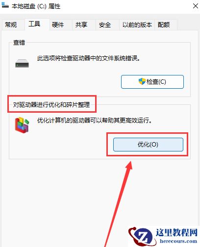 Win11怎么优化磁盘驱动?Win11磁盘驱动优化教程