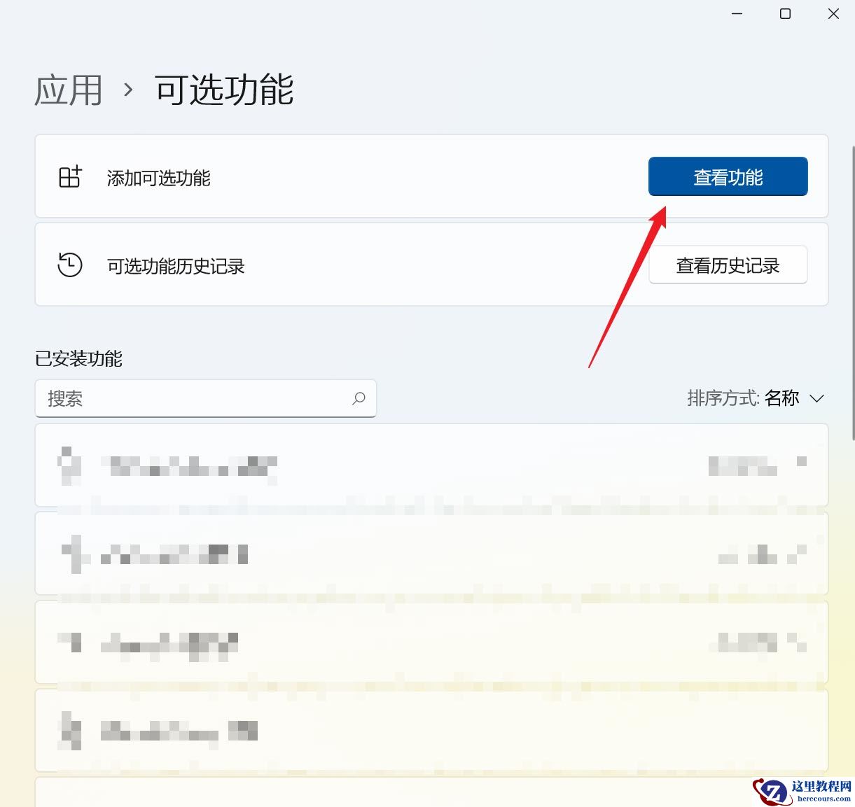 win11系统怎么安装IrDA红外线通讯？win11添加IrDA红外线功能方法