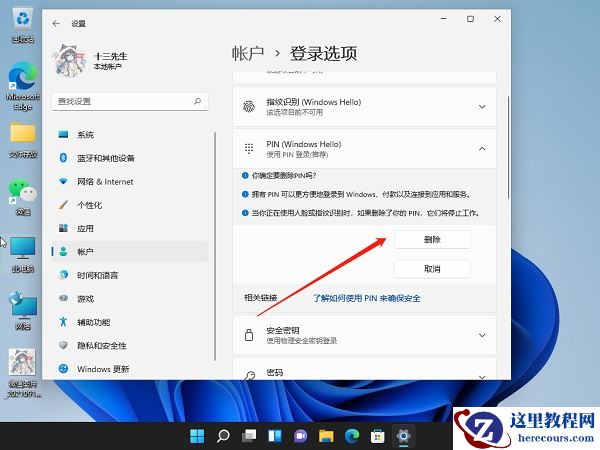 Win11怎么关闭pin登录？Win11怎么取消pin密码？