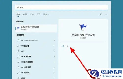Win11打开软件老是询问是否运行怎么办?