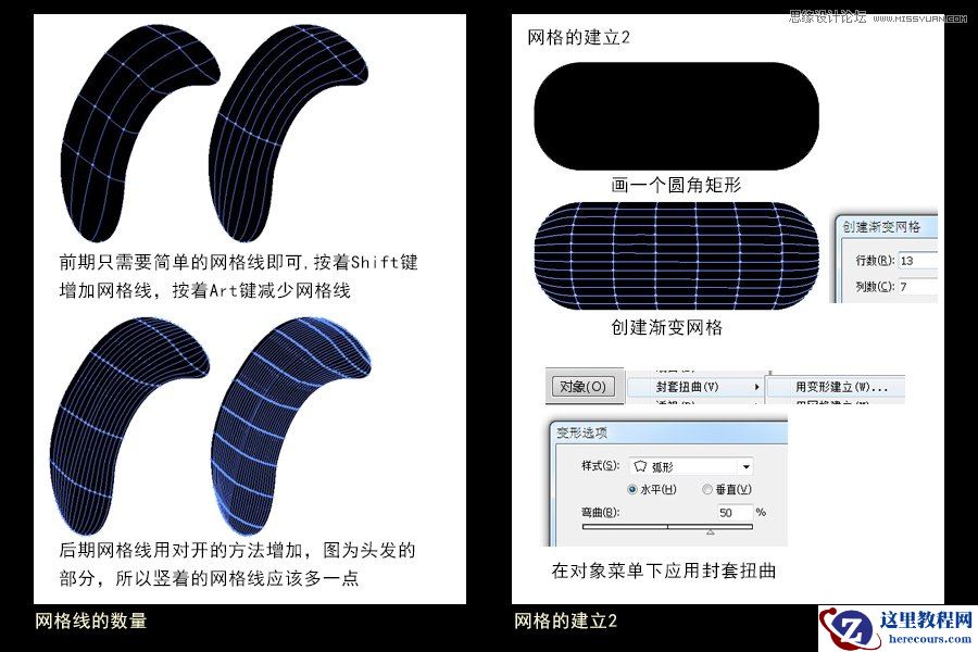 Illustrator绘画实例解析网格工具使用技巧