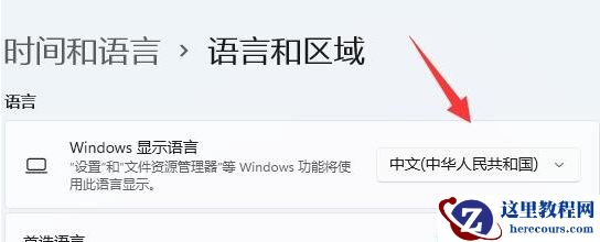 win11如何修改系统语言?win11系统语言更改方法分享