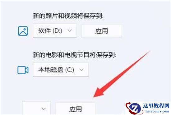Win11应用商店下载路径更改方法