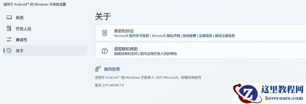 Win11安卓子系统(WSA)2211.40000.7.0版本发布！WSA更新至Android13