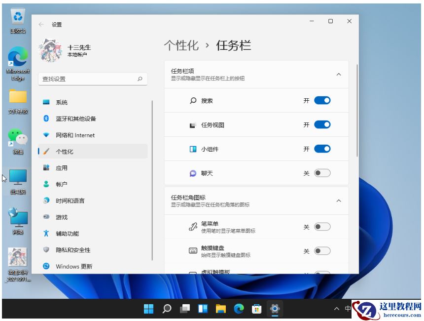 Win11任务栏怎么设置堆叠展开?Win11任务栏不重叠设置方法