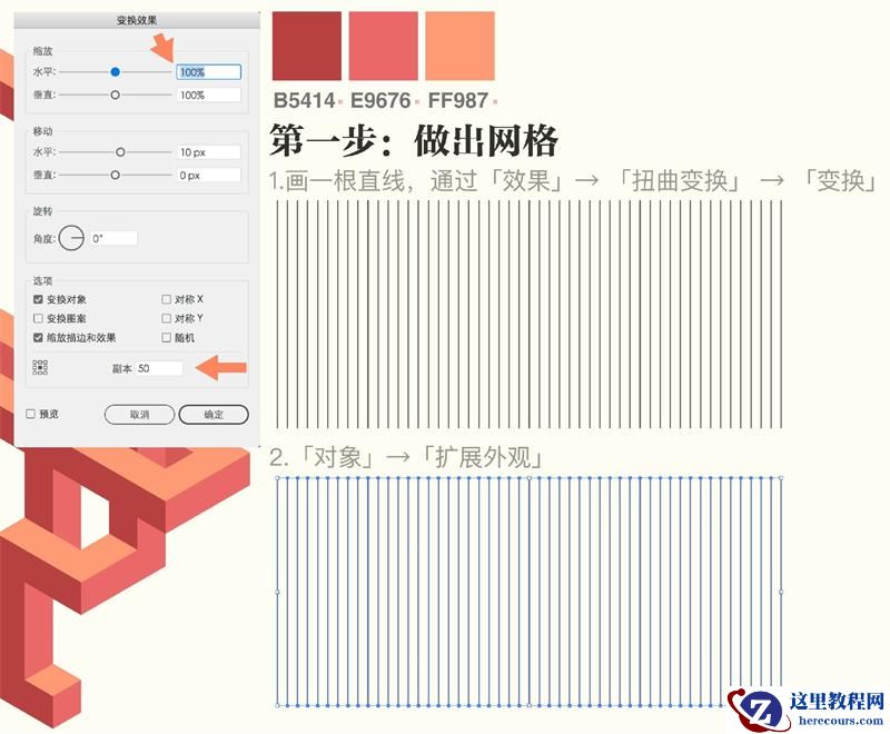Illustrator绘制3D立体风格的悖论空间