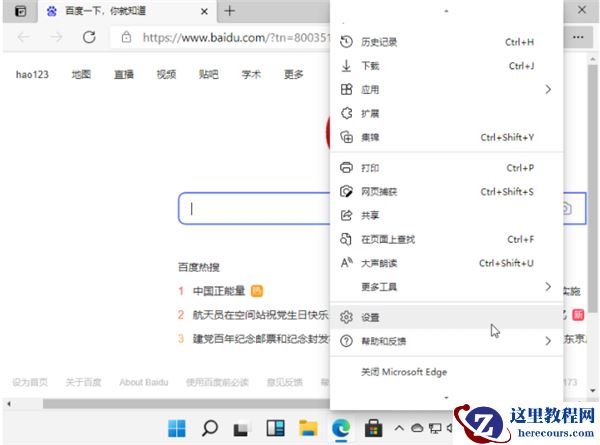 怎么在win11中设置默认浏览器?Win11设置默认浏览器详细步骤