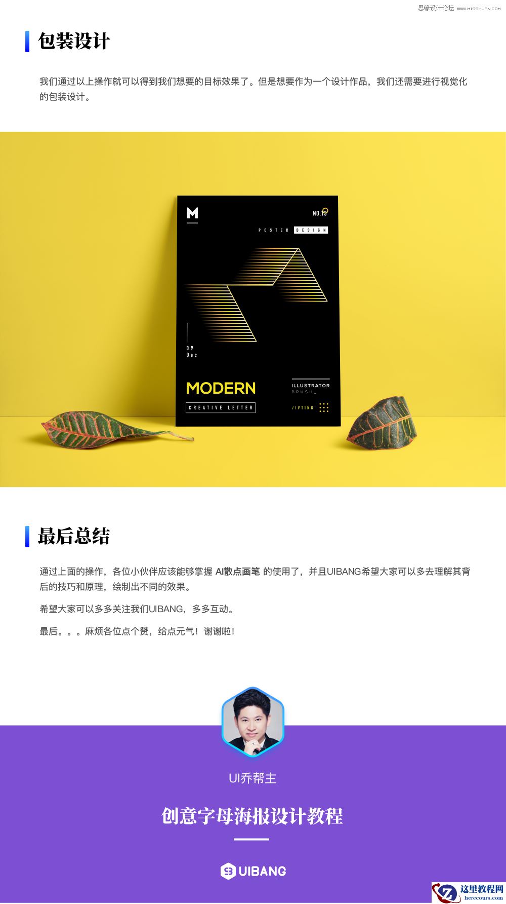 Illustrator使用散点画笔设计创意的海报