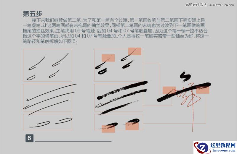 Illustrator使用笔刷制作中国风手写字