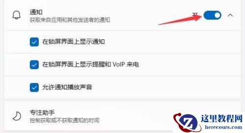 Win11怎么设置任务栏消息提醒?Win11设置任务栏消息提醒教程