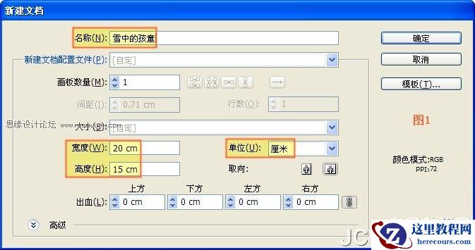 Illustrator鼠绘教程：绘制雪地上堆雪人的孩童插画