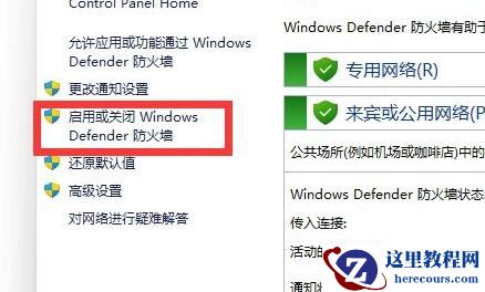 Win11如何关闭防火墙?Win11关闭防火墙的解决方法