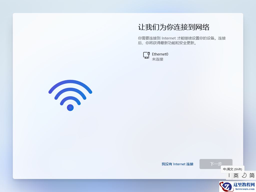 新版win11怎么跳过联网安装?win11系统2023最新跳过联网方法