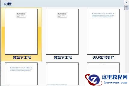 word利用文本框实现纵横混排