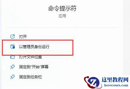 win11应用程序无法正常启动错误代码0xc0000142解决方法