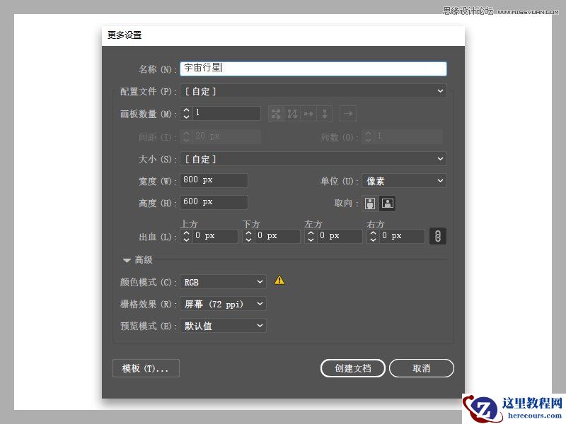 Illustrator绘制卡通风格的太阳系行星图标