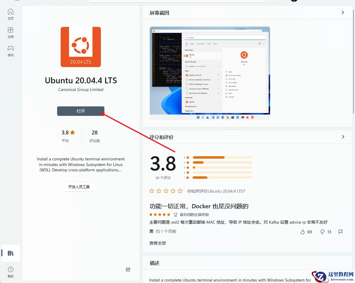 win11怎么安装Linux子系统？win11安装Linux子系统详细步骤