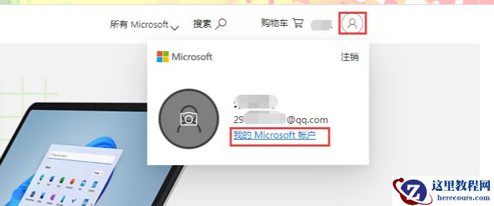 Windows11怎么删除微软账号?Win11删除microsoft账户方法