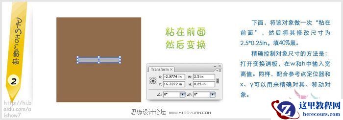 Illustrator绘制矢量木质纹理教程
