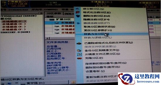 Windows11系统进行ghost分区丢失只剩C盘怎么办?