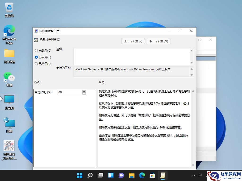 Win11网络怎么优化 Win11系统网速优化技巧