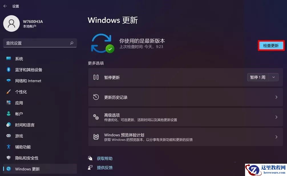 Win11更新升级后必做的5点优化,有效提升运行流畅度