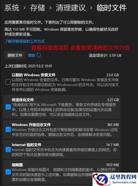 Win11磁盘空间不足怎么清理?Win11清理磁盘空间教程