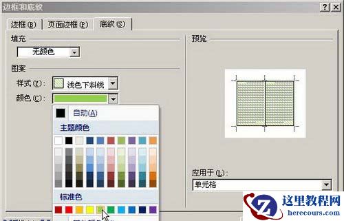 “底纹”选项卡